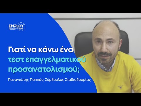 Βίντεο: Γιατί είναι πολύτιμη μια διεπιστημονική προσέγγιση;