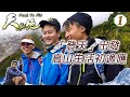 「登天」出發　高山生活初適應 | 天與地 #01 | 黃德斌、謝東閔、梁彥宗、麥美恩、陳婉衡、朱智賢 | 粵語中字 | TVB 2016