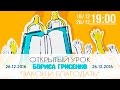 26.12.2016 Семинар "Закон и благодать" Борис Грисенко