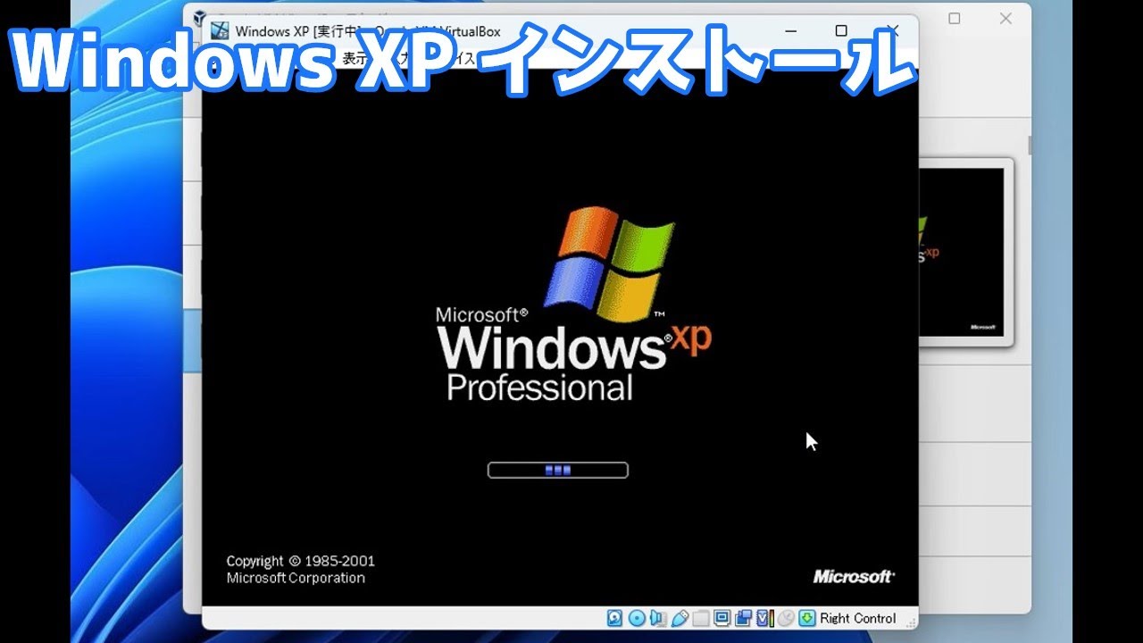 2023年にVirtualbox へ Windows XP をインストールしてみた - YouTube