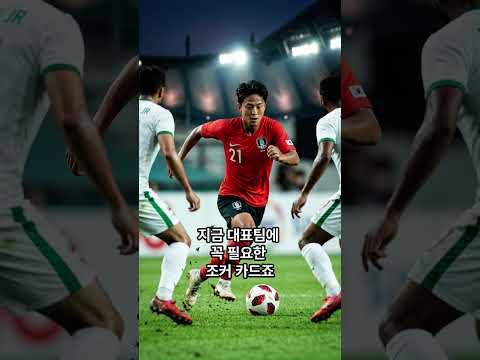 이승우 월드컵 깜짝 발탁 가능성? 홍명보의 선택은...