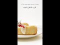 CupCake The Strangest Forms Of Cake أغرب أشكال للكيك 