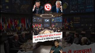 ट्रंप–शी की बड़ी डील! अप्रैल में ट्रंप बीजिंग जाएंगे।Trump–Xi Phone Call Explained।#ankitavasthisir