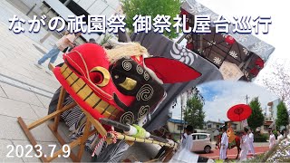 ながの祇園祭 御祭礼屋台巡行