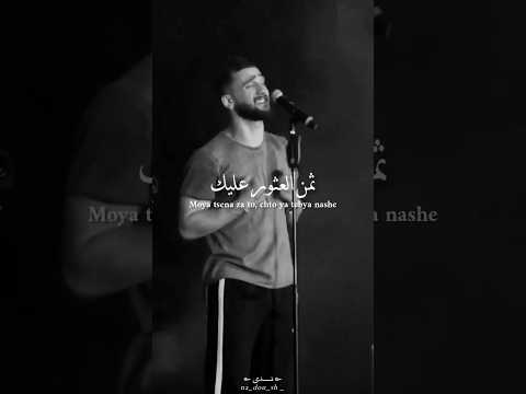 اغنية روسية حزينة JONY ты меня пленила هناك جرح في القلب ثمن العثور عليك