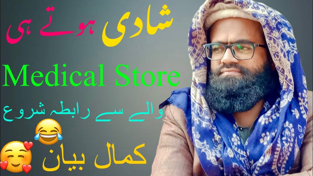 Medical store 🏬 wale se Rabta😂  PeerSyedAhmadRazaShahBukhari 