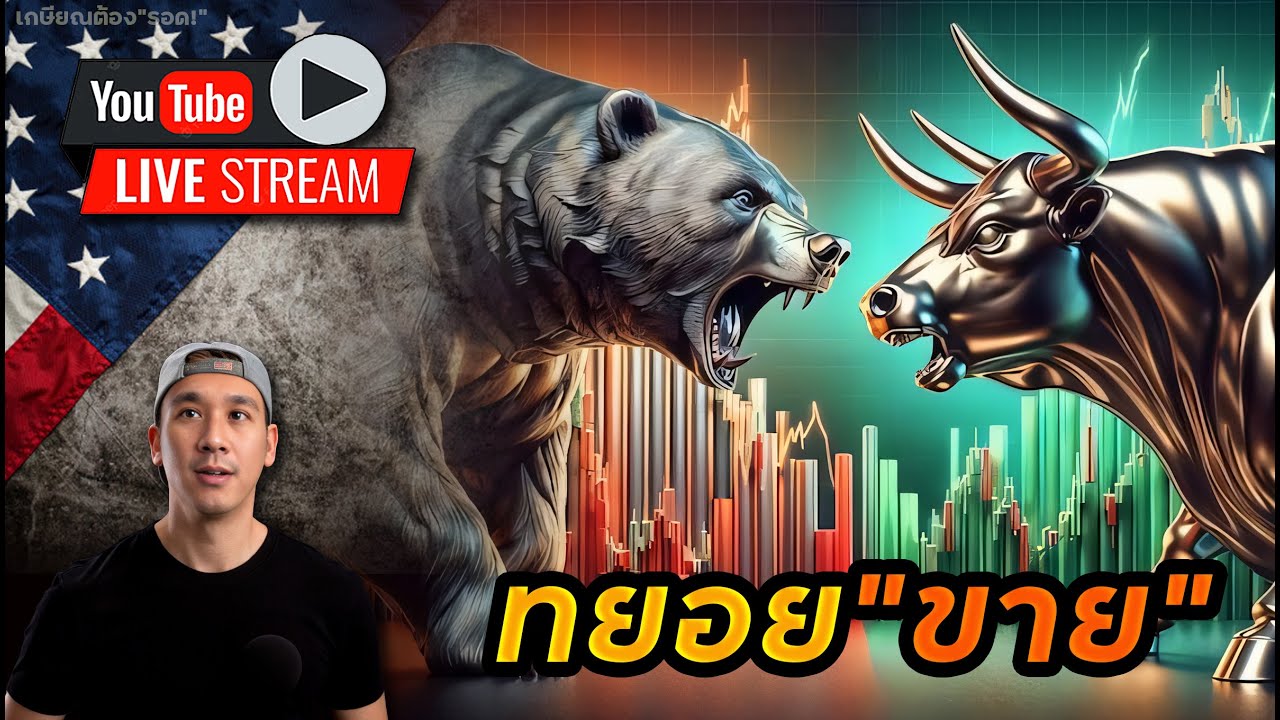 ตลาดร่วงแล้ว! จังหวะลงทุน"หุ้นใหญ่ลงมารับ" | 3 หุ้น ฝ่ายบริหารเริ่มช้อนแล้ว!?