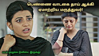 பெண்ணை வாடகை தாய் ஆக்கி ஏமாற்றிய நடிகர் மற்றும் மருத்துவர்! tamil Explained