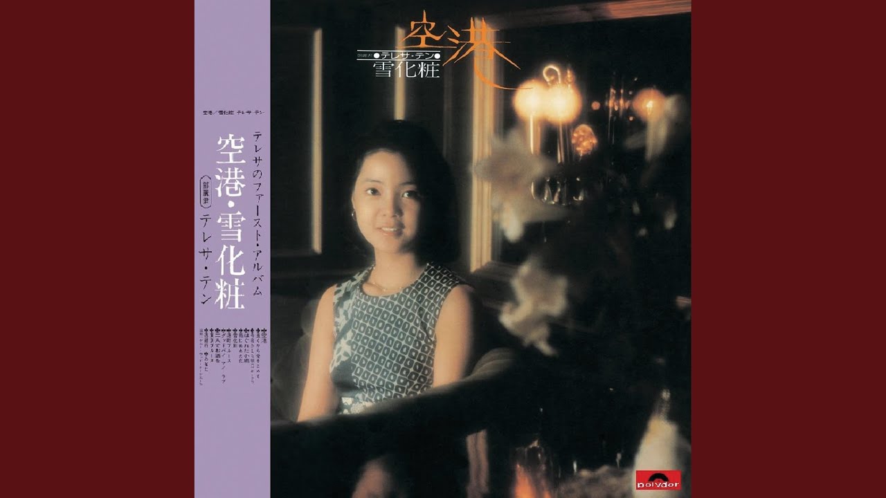 再見！我的愛人 (日文) - YouTube