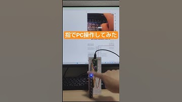 PCを指でスワイプできる装置作ってみた！ #電子工作 #作ってみた #raspberrypi
