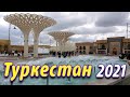 Туркестан 2021. Обзор Нового Туркестана. Turkistan 2021 Казахстан