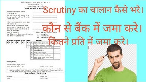 Scrutiny form U P Board chalan kaise bhare