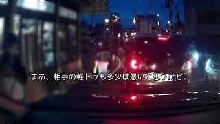 ［ドラレコ］日本での事故の瞬間　あおり運転　危険運転39