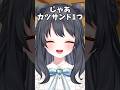 予約が半年待ちのお店 #新人vtuber #vtuber #個人vtuber #個人勢vtuber #shorts #甘宮ろめ #おすすめにのりたい #おすすめ #バズれ #おもしろ #かわいい