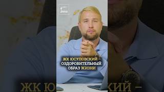 ЖК “Юсуповский”: честный обзор элитной новостройки в Крыму 🏛️