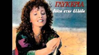 Γλυκερία - Μες του Αιγαίου τα Νησιά chords