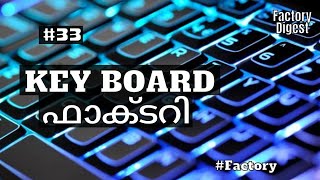 keyboard ⌨️ factoryയിൽ നിർമിക്കുന്നത് കാണാം | keyboard factory | factory digest malayalam screenshot 5