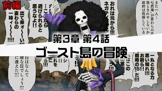 Onepiece 海賊無双3 19 第3章 第4話 ゴースト島の冒険 前編 トレジャーイベント全クリア Youtube