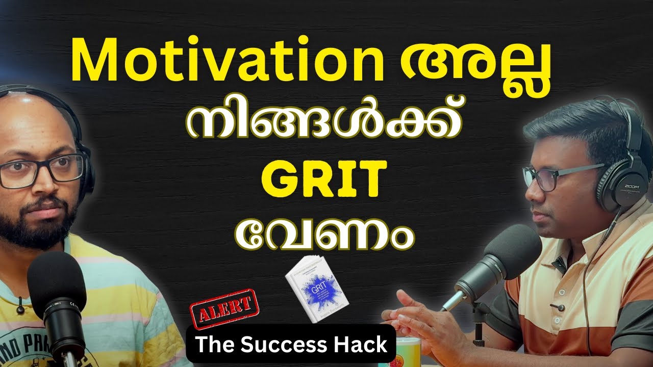 വിജയിക്കാൻ വേണ്ടത് Motivation അല്ല , Grit ആണ്. ഇത് ആരും പറഞ്ഞു തരില്ല #malayalam #podcast