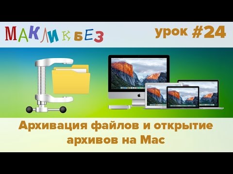 Видео: Как открыть файл TPL на Mac?