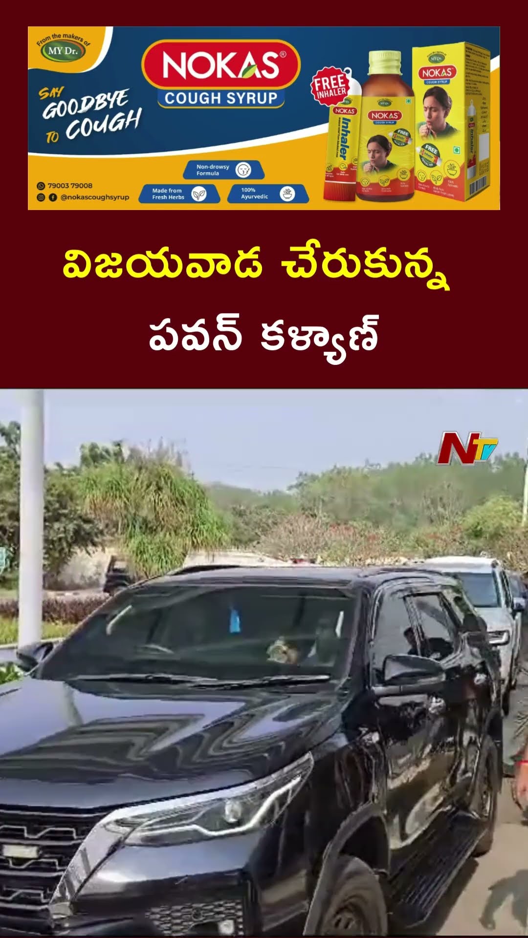 విజయవాడ చేరుకున్న Pawan Kalyan | Ntv