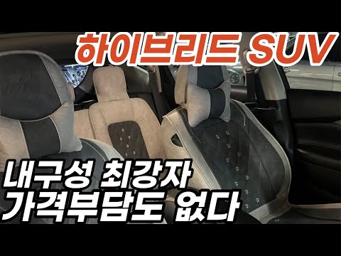 연비도 좋은데 고장도 안나는 수입하이브리드 SUV *가격도 <strong>싸요</strong>