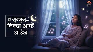 मिठो धुन सुनेर छिटै निदाउनुहोस् Nepali Sleep Gazal