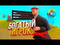 💸 АККАУНТ САМОГО БОГАТОГО ИГРОКА на ОНЛАЙН РП! 1ККК ИМУЩЕСТВА! ONLINE RP