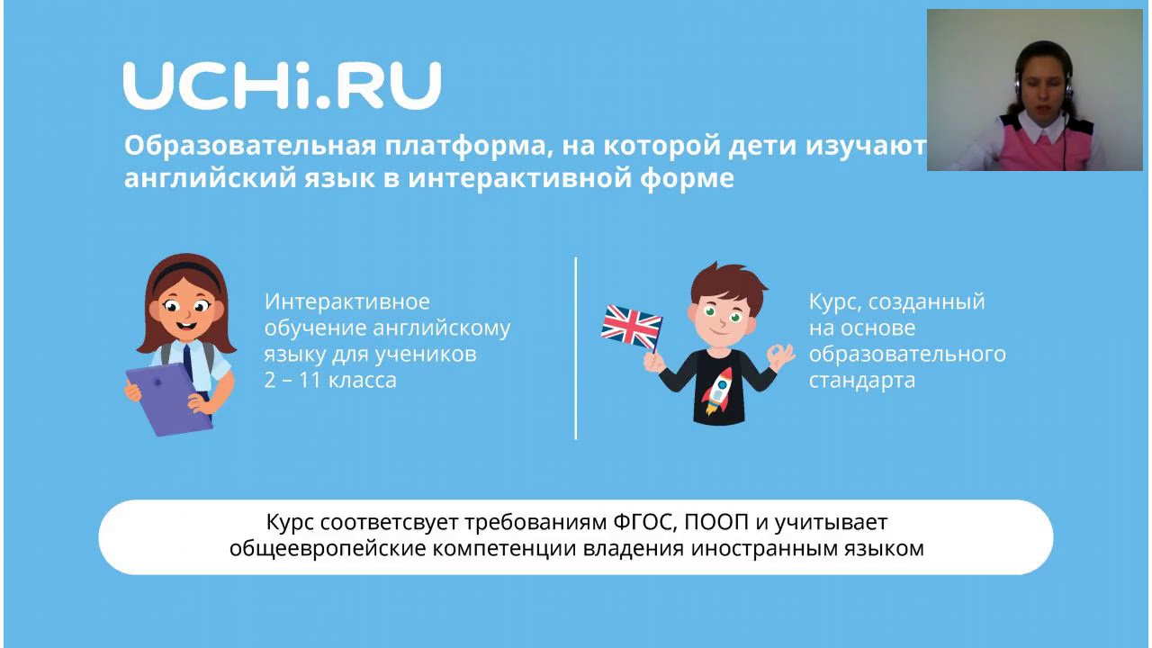 Учи ру ростов. Учи ру английский язык. Платформы для изучения английского языка. Образовательная платформа учи ру.