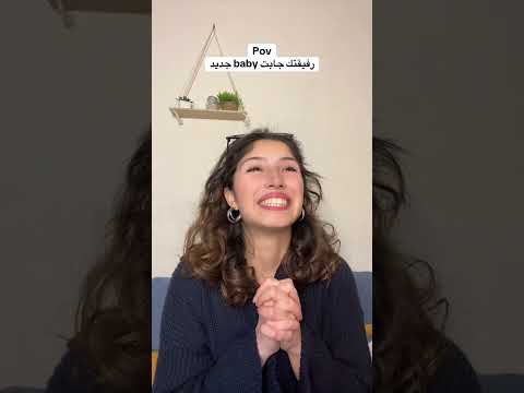 رفيقتك اللي صارت ام عن جديد بيبي ام صديقتي صاحبتي تمثيل كوميدي  