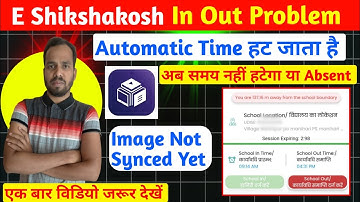 E Shikshakosh School In Out Attendance Problem। Image Not Synced yet Problem। Absent क्यों होते हैं?