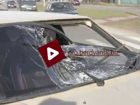 В Бердянске пешеход угодил под колеса авто