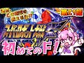#８【スーパーロボット大戦F／PS版】第２１話からスタート！　地球を救うため、クリア目指してがんばります！！　完全初見🤖【朝美しるこ】