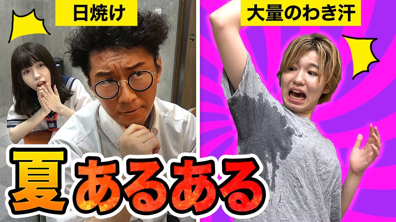 あるある プール後の授業は眠くなる 学校での夏あるあるをやってみた 寸劇 Youtube