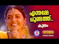 Capture de la vidéo Enthamme Chundathu 1080P Remastered | Kulam | Ks Chithra | Bhanupriya | Malayalam Film Song