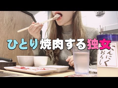 【独身】ダイエット中にひとりで焼肉屋行ってきた【バイク】