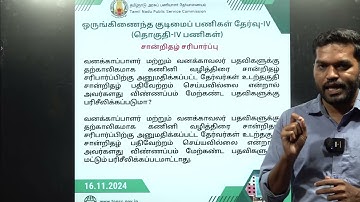 What If Physical Certificates Not Uploaded ? | TNPSC GROUP-IV | Suresh IAS Academy