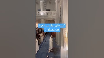 متقطف من صلاة العشاء يوم أمس للشيخ طه العبيدي من سورة الصافات في جامع حمزة