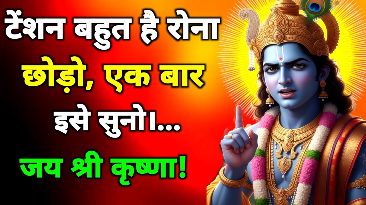 रोना छोड़ दो एक बार इसे सुनो।।geeta saar|geeta gyan |