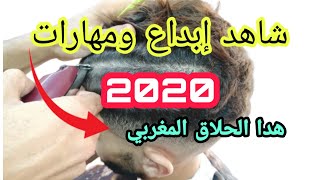 شاهد إبداع ومهارات! حلاق مغربي، أروع وأحدث تدريج للشعر، بطريقة احترافية 2020