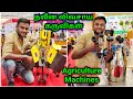 Cheapest agricultural machineries | நவீன விவசாய கருவிகள் | agricultural equipments | Namma MKG