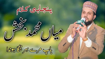 Saif Ul Malook | Rizwan ul haq | Kalaam Miyan Mohammad Bakhsh