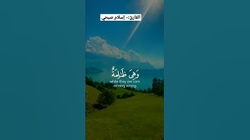 أرح مسمعك 🎧 وقلبك ❤️ القارئ:- #إسلام_صبحي  #روائع_إسلام_صبحي  #قرآني_حياتي_كلها