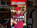 値引きシールみたいに古着ブームの終焉を待つやつ