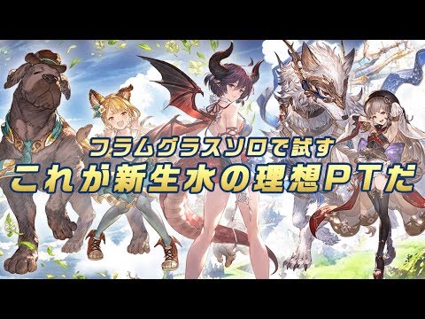 グラブル ヴァルナ 理想編成