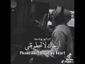 أرجوك لا تحطم قلبي Don T Break My Heart أرجوك لا تحطم قلبي Don T Break My Heart