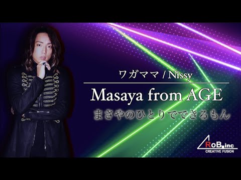 Nissy三点セット（まだ君・Playing whith Fire・ワガママ） ワガママ - Nissy(西島隆弘) OFFICIAL WEBSITE