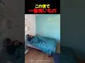 この世で一番怖いもの #shorts