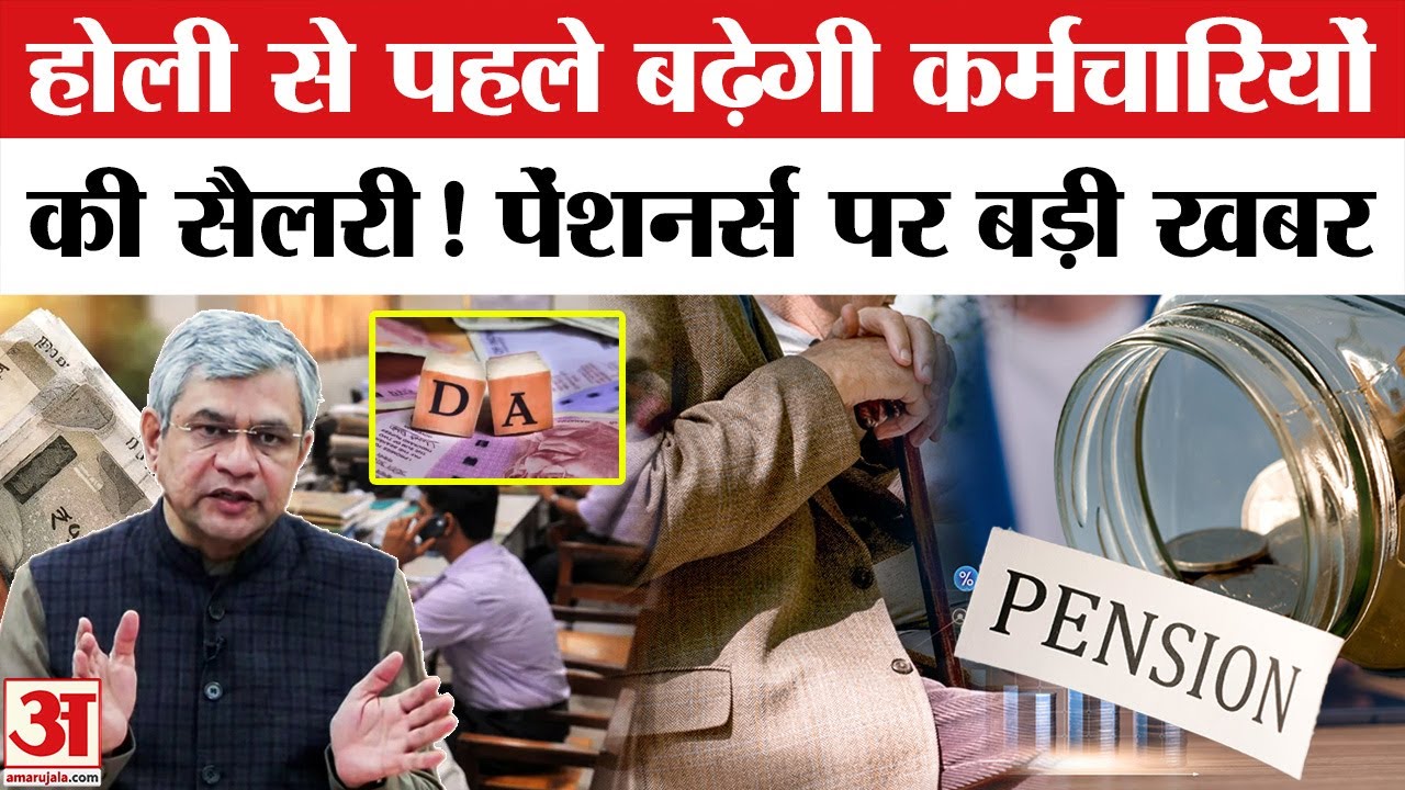 8th Pay Commission | DA Hike पर आई बड़ी खबर! पेंशनर्स और Central Employees पर अपडेट | DA Hike Salary