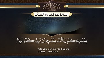 سورة إبراهيم || القارئ عبدالرحمن السويّد ١٤٤٥هـ Surah Ibrahim _ Abdulrahman alswaiyd